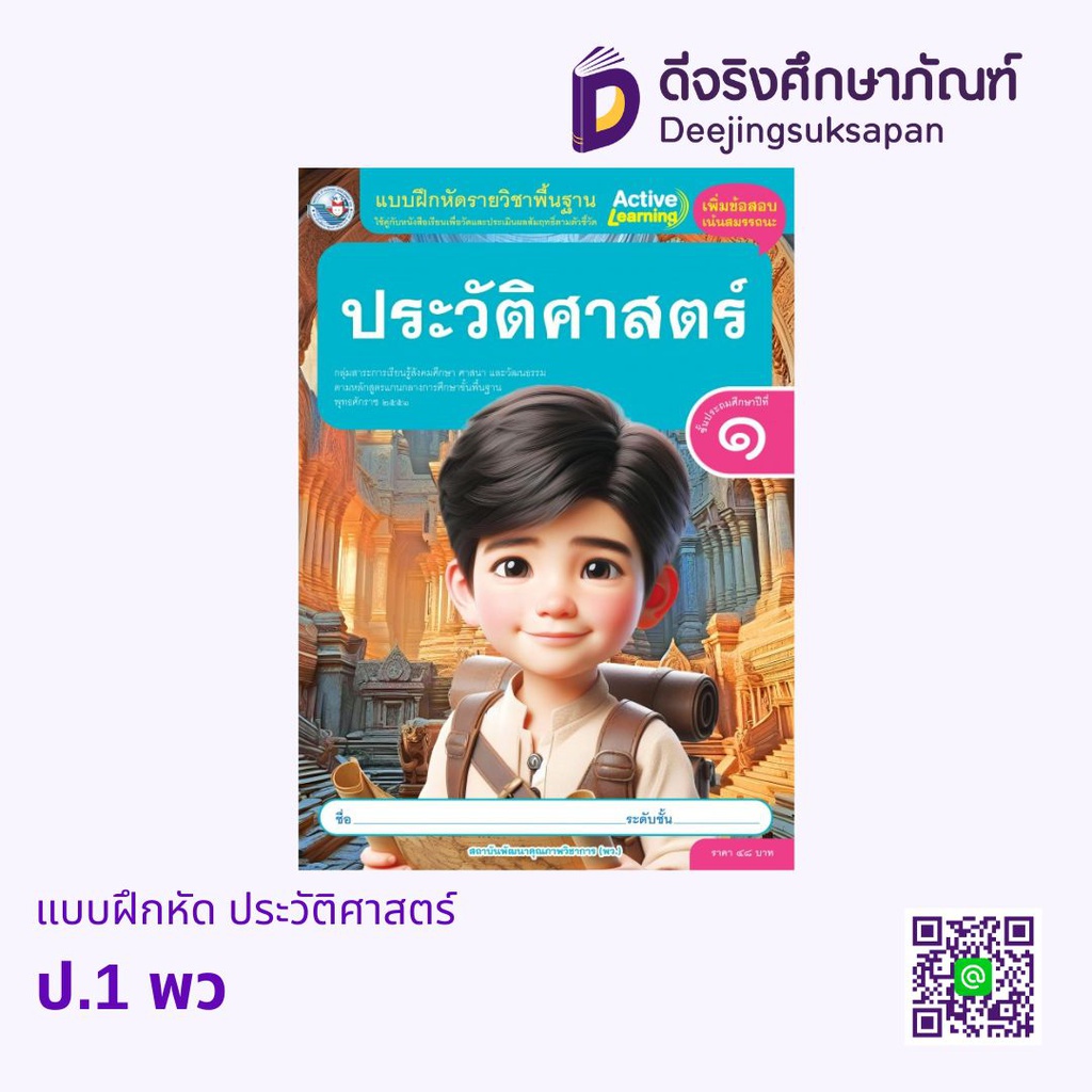 แบบฝึกหัด ประวัติศาสตร์ พว