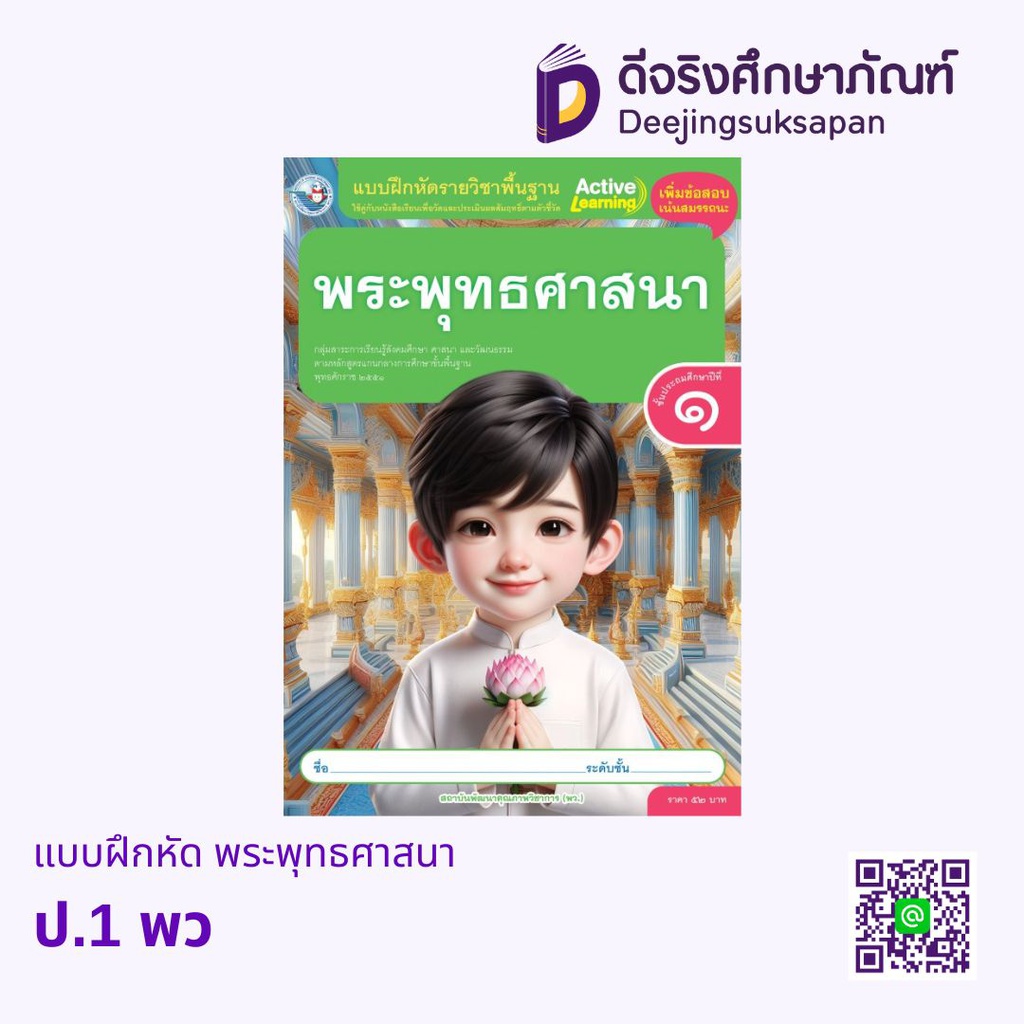 แบบฝึกหัด พระพุทธศาสนา พว