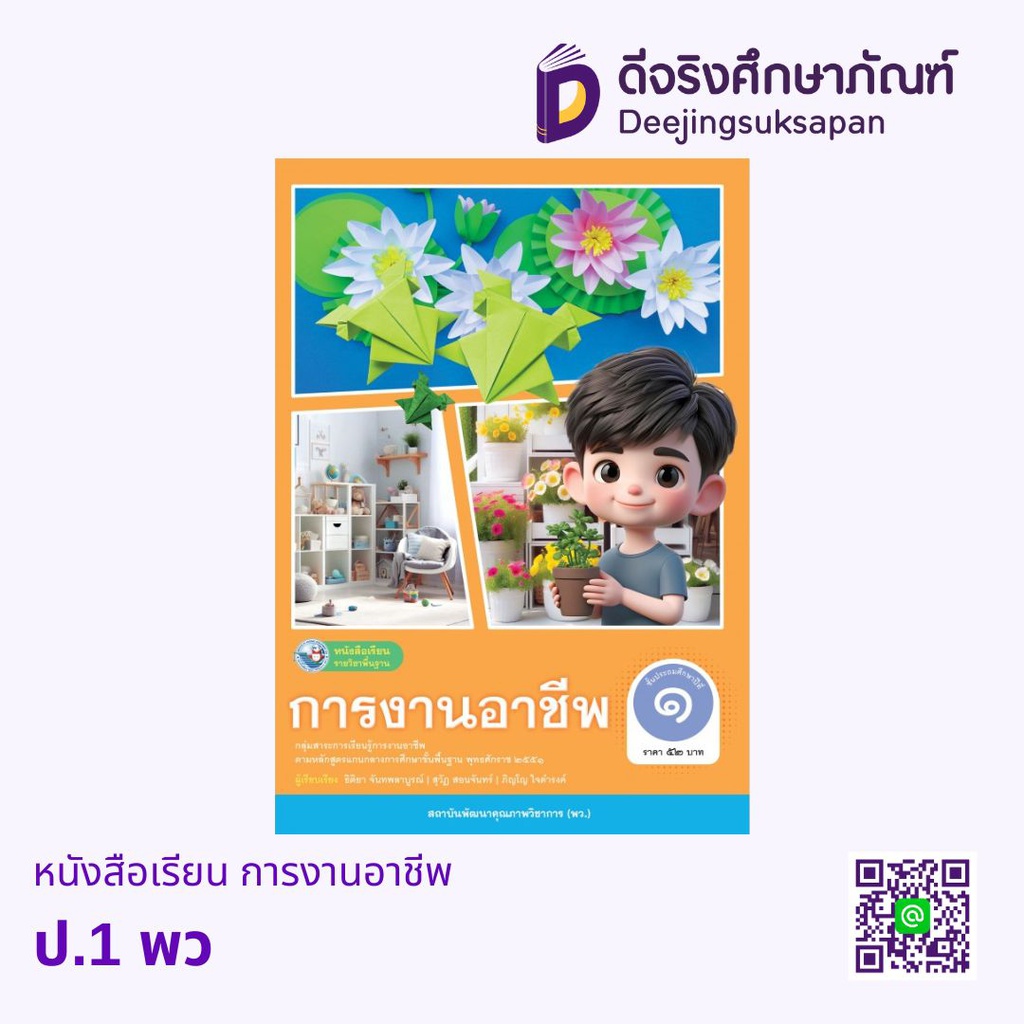 หนังสือเรียน การงานอาชีพ พว