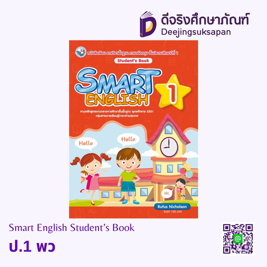 Smart English Student's พว