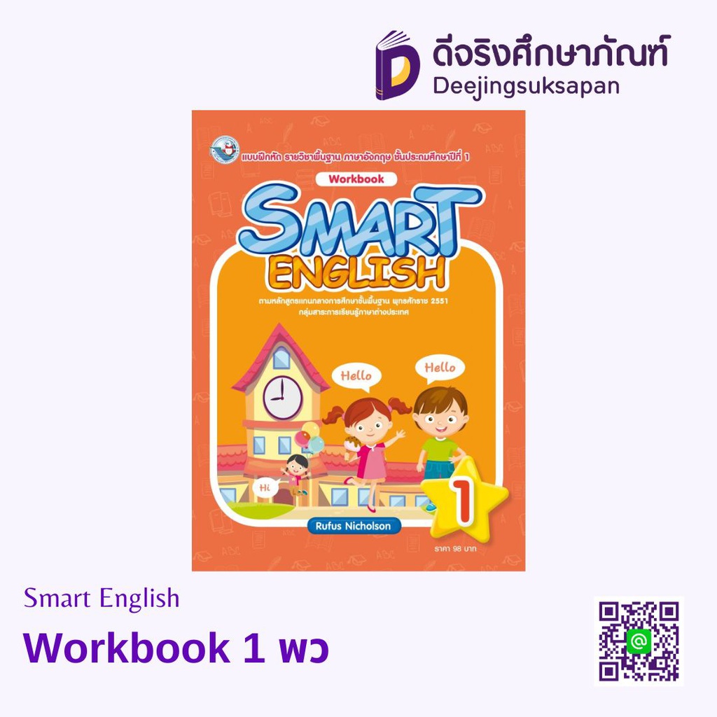 Smart English Workbook พว