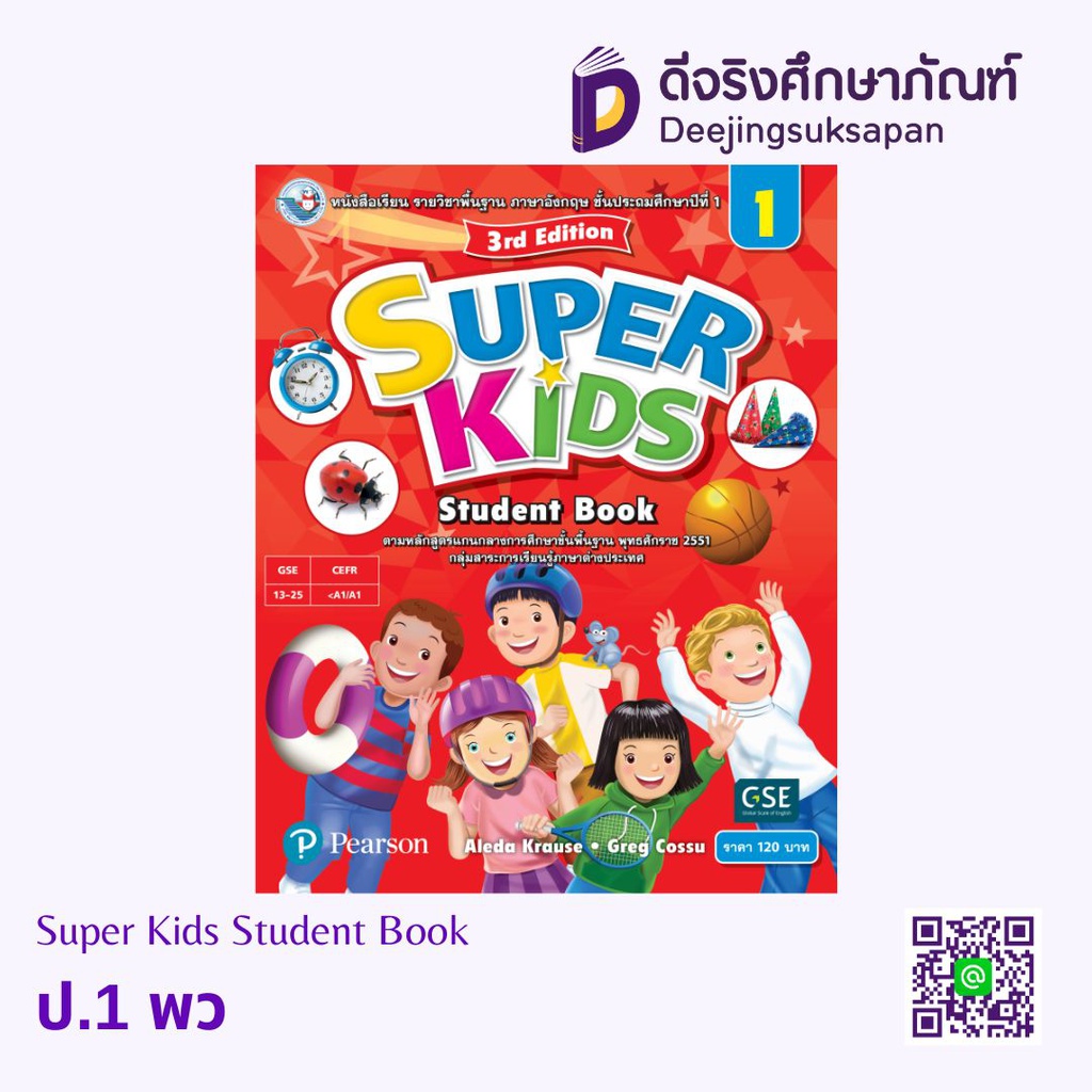 Super Kids Student พว