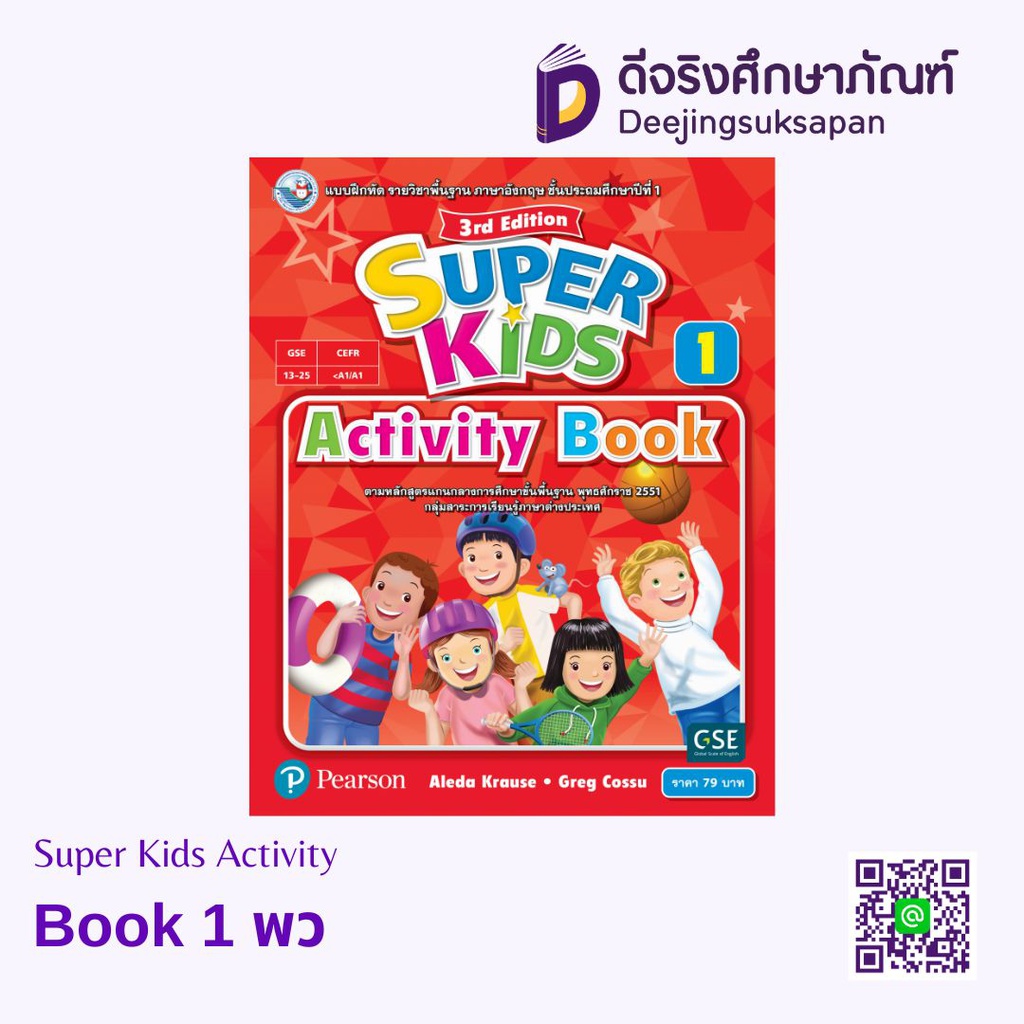 Super Kids Activity พว