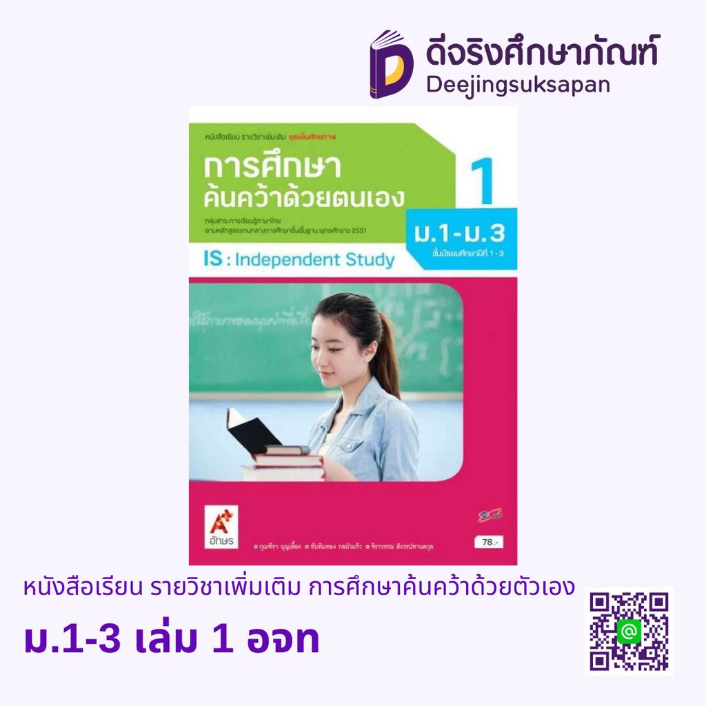 หนังสือเรียน รายวิชาเพิ่มเติม การศึกษาค้นคว้าด้วยตัวเอง อจท