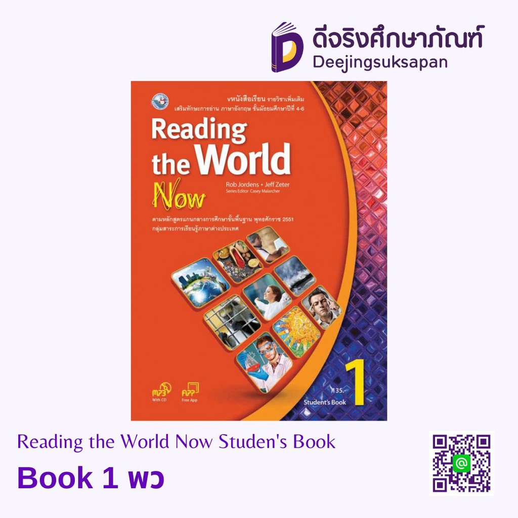 Reading the World Now Studen's Book พว