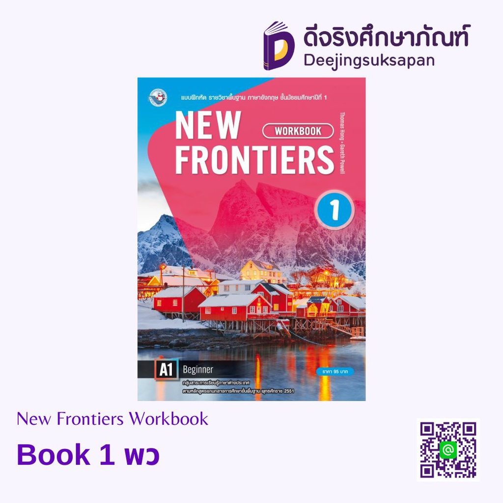 New Frontiers Workbook พว