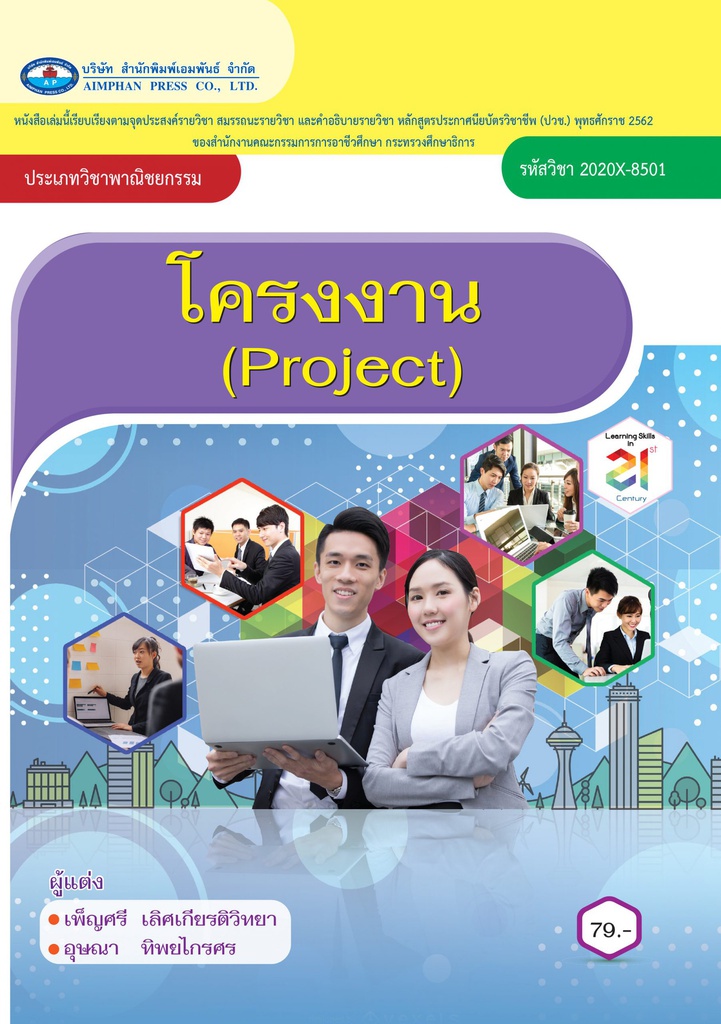 โครงงาน (พาณิชยกรรม) เอมพันธ์