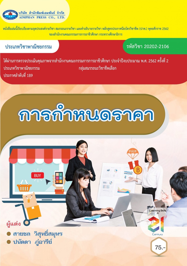 การกำหนดราคา เอมพันธ์