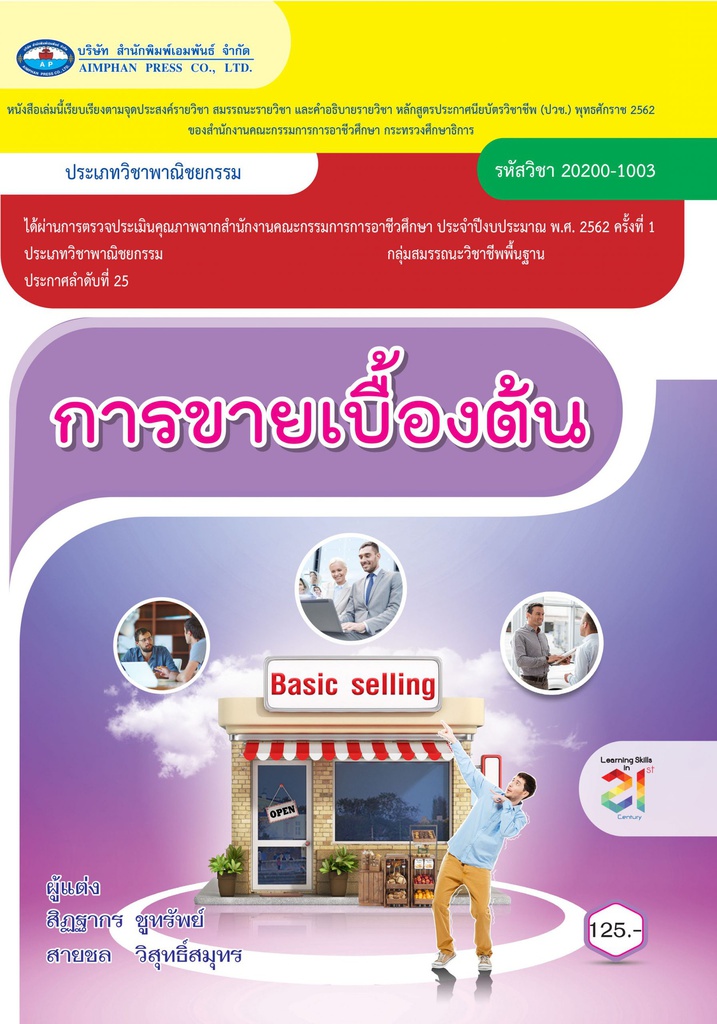 การขายเบื้องต้น เอมพันธ์