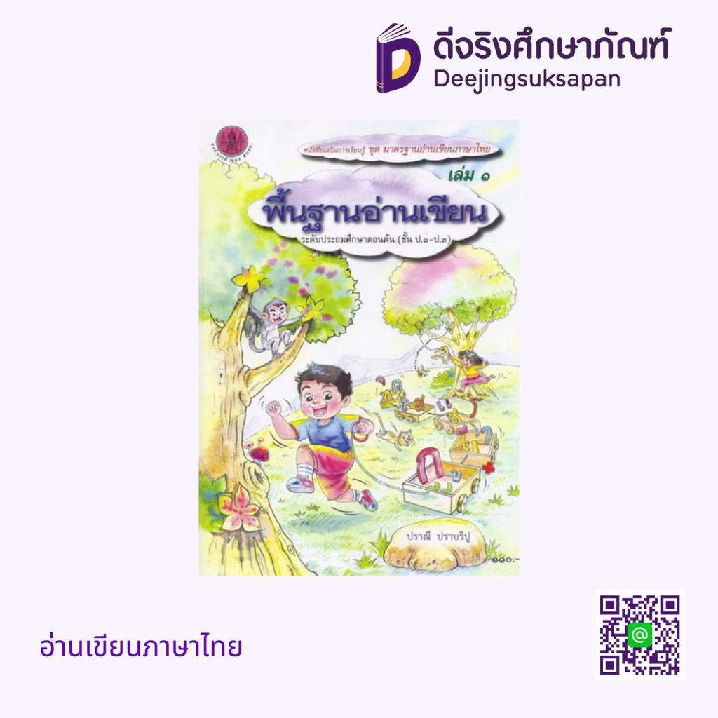 พื้นฐานอ่านเขียน องค์การค้า สกสค