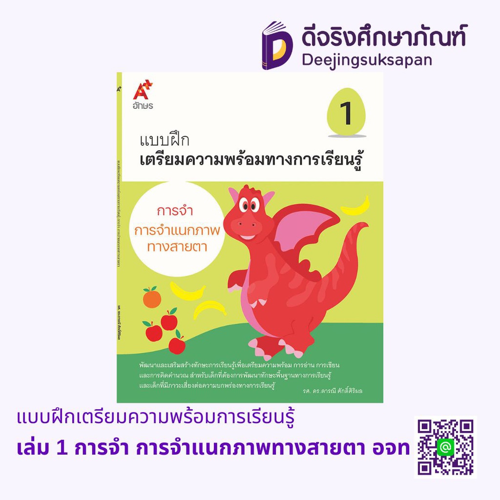 แบบฝึกเตรียมความพร้อมการเรียนรู้ อจท