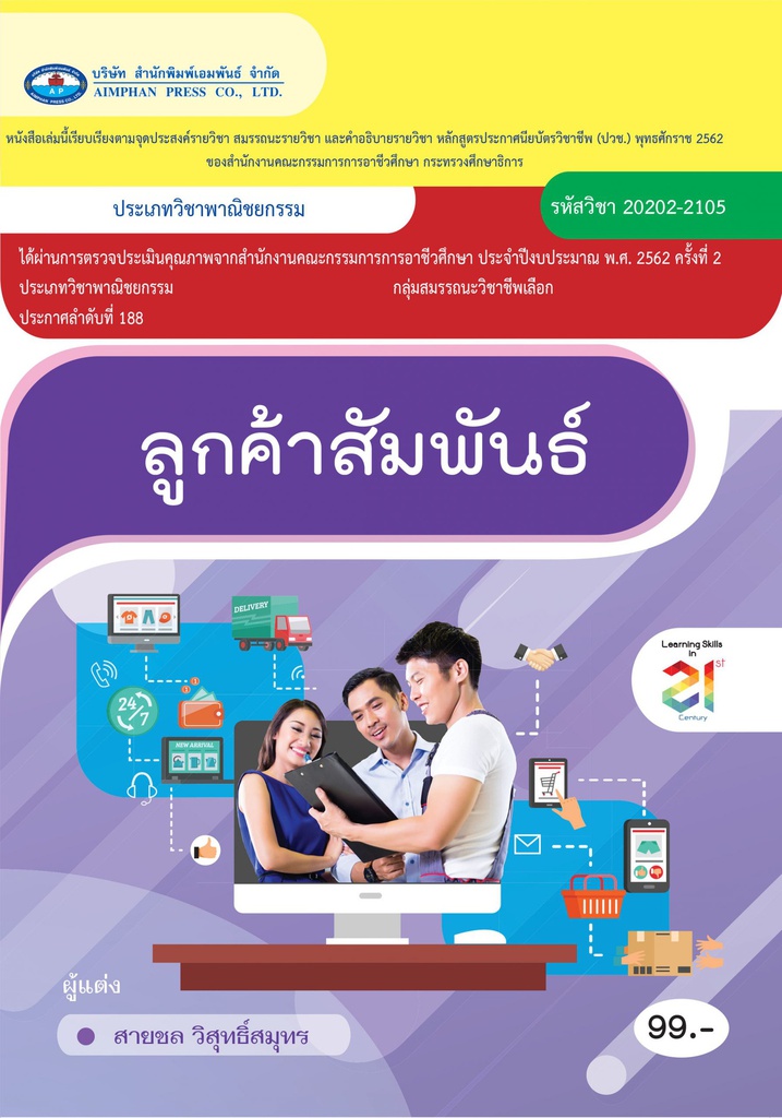 ลูกค้าสัมพันธ์ เอมพันธ์