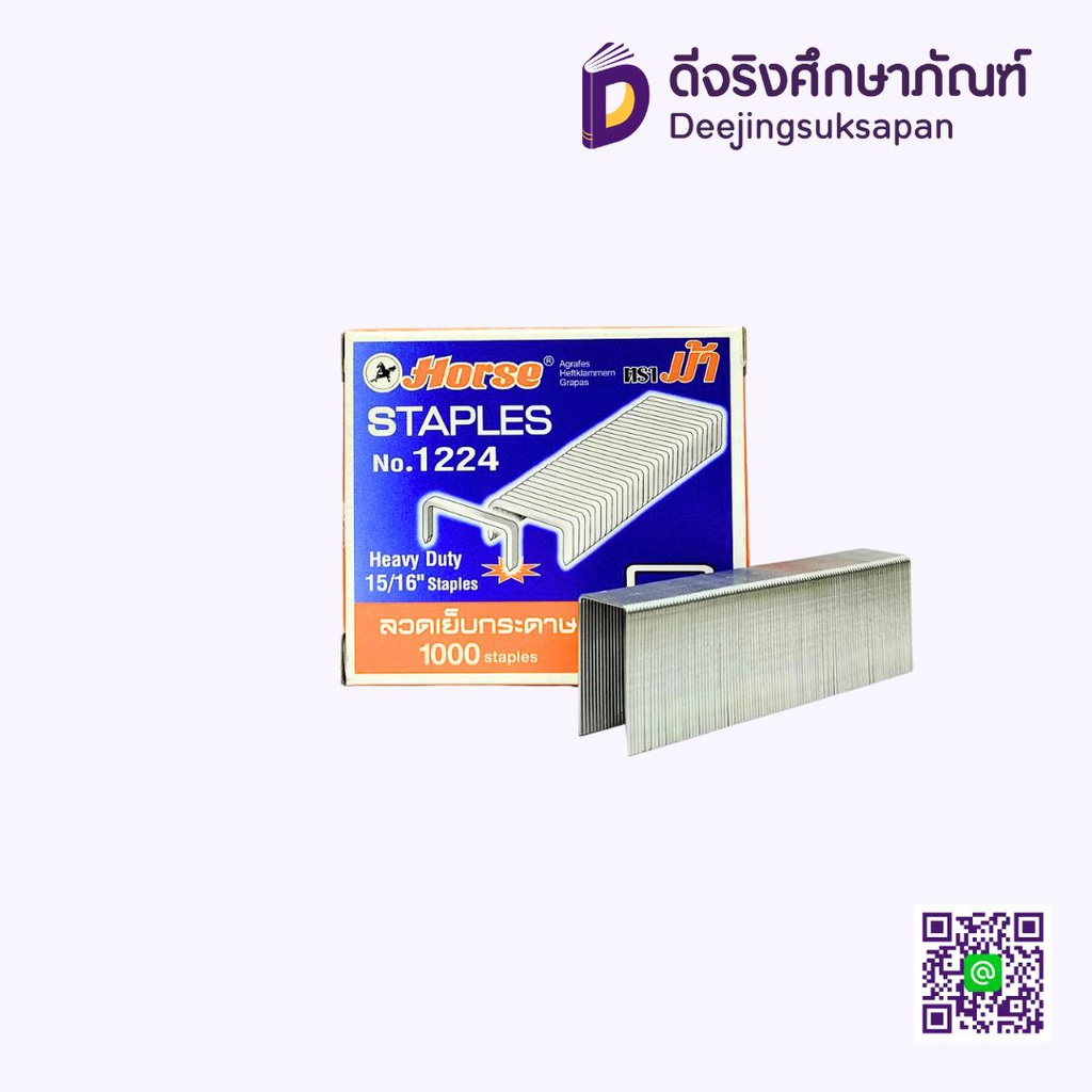 ลวดเย็บกระดาษ No.1224 HORSE 15/16" (23/24)