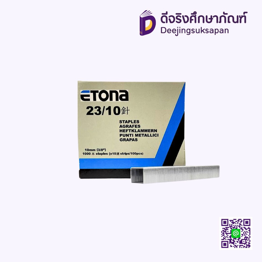 ลวดเย็บกระดาษ 23/10 ETONA 10mm. (3/8")