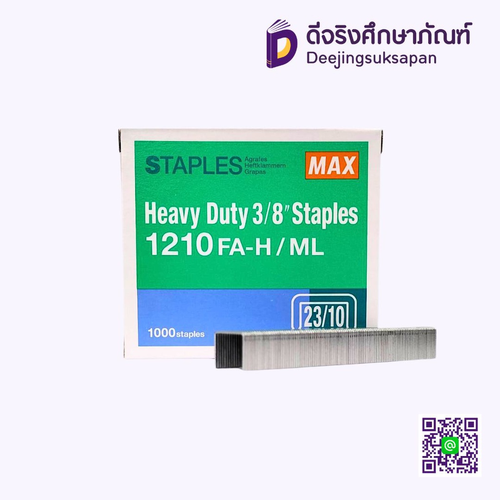 ลวดเย็บกระดาษ 1210FA-H MAX 3/8" (23/10)