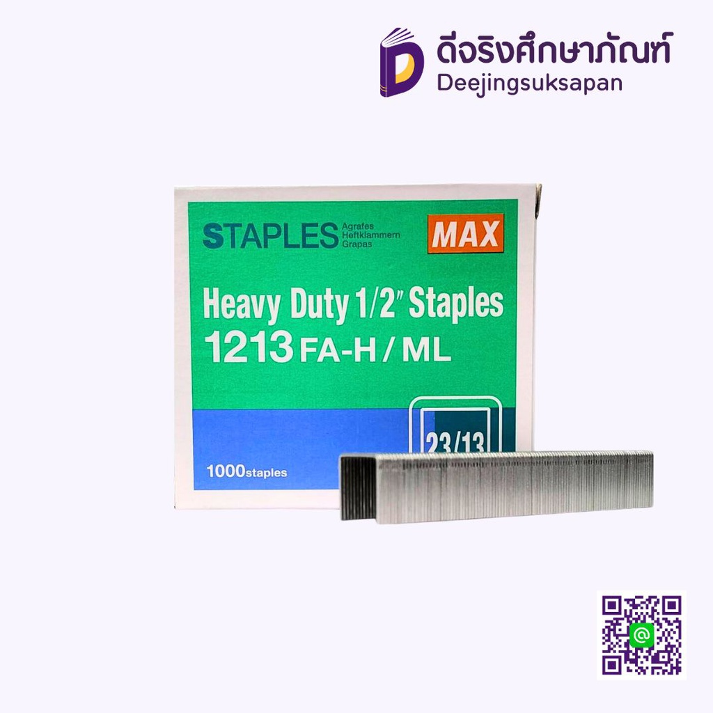 ลวดเย็บกระดาษ 1213FA-H MAX 1/2" (23/13)