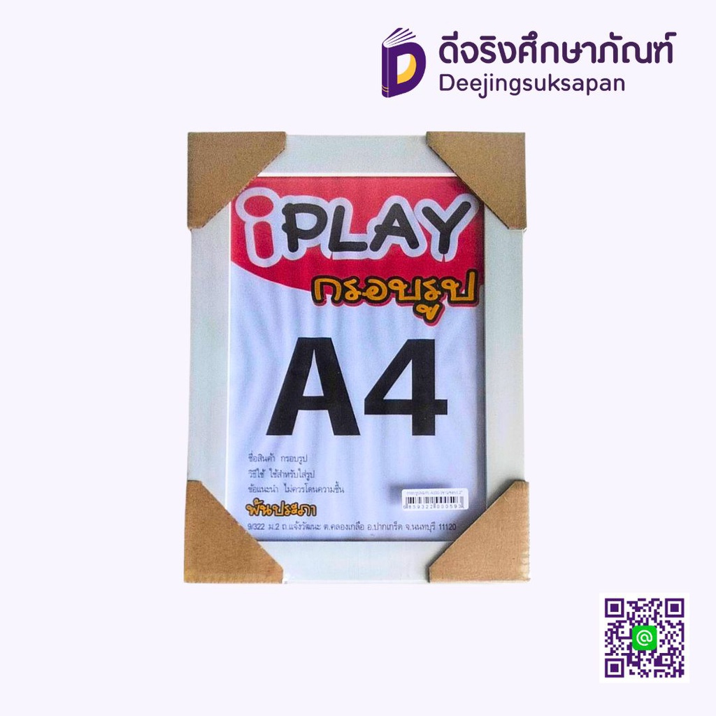กรอบรูปขอบขาว A4 PL-A100-1 ขอบ 1.2" I PLAY