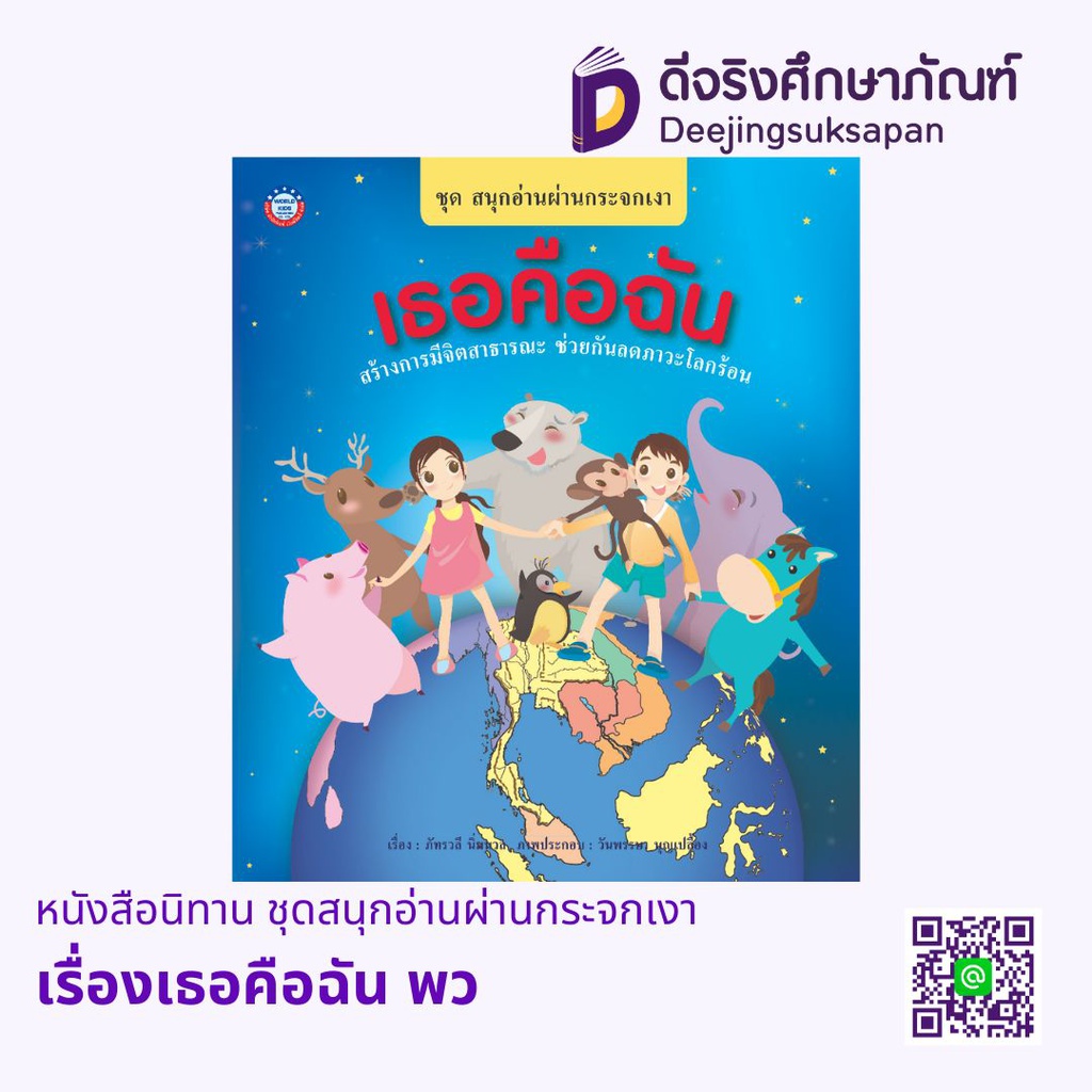 หนังสือนิทาน ชุดสนุกอ่านผ่านกระจกเงา พว