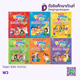 Super Kids Activity พว