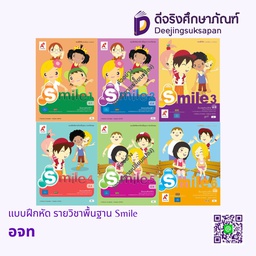 แบบฝึกหัด รายวิชาพื้นฐาน Smile อจท