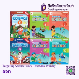 Targeting Science Work-Textbook Primary อจท