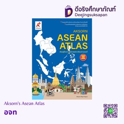[3053003] Aksorn's Asean Atlas อจท