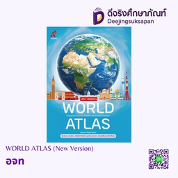 [2053001] WORLD ATLAS (New Version) อจท
