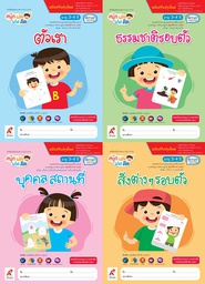[9030033] ชุด สนุก เล่น เก่ง คิด Aksorn Inspire
