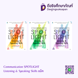 Communication SPOTLIGHT Listening &amp; Speaking Skills แม็ค