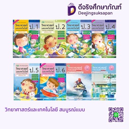 สมบูรณ์แบบ วิทยาศาสตร์และเทคโนโลยี วพ