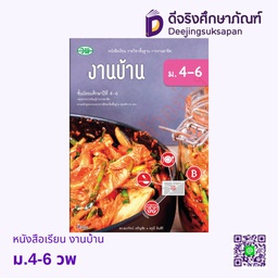 หนังสือเรียน งานบ้าน วพ
