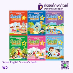 Smart English Student's พว