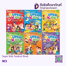 Super Kids Student พว