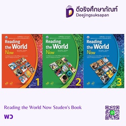 Reading the World Now Studen's Book พว