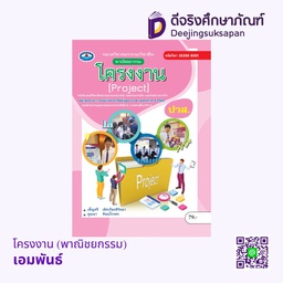 [3020X-8501] โครงงาน (พาณิชยกรรม) เอมพันธ์