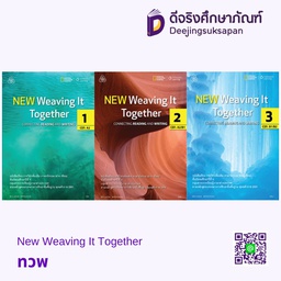 New Weaving It Together ทวพ