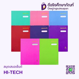 สมุดเสนอเซ็นต์ HI-TECH