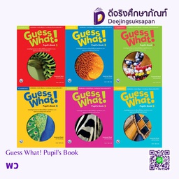 Guess What! Pupil's Book พว