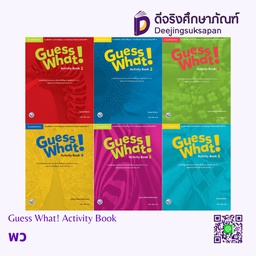 Guess What! Activity Book พว