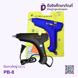 ปืนกาวใหญ่ GG-5 PB-8 CAMEL