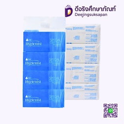 [8850046841028] กระดาษเช็ดมือ 250 แผ่น BJC HYGIENIST