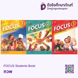 FOCUS Students Book ทวพ