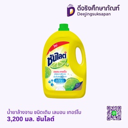 [77623] น้ำยาล้างจาน ชนิดเติม เลมอน เทอร์โบ 3,200 มล. ซันไลต์
