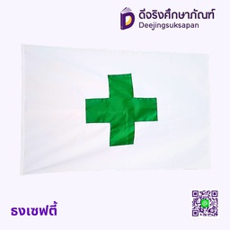 ธงเซฟตี้