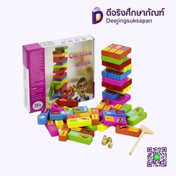 บล็อกไม้ตึกถล่ม 54 ชิ้น พร้อมคำศัพท์