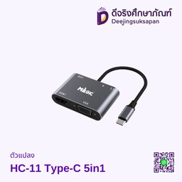 ตัวแปลง HC-11 Type-C 5in1