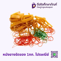 หนังยางรัดของ ไปรษณีย์