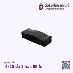 ถุงเพาะชำ 1 กก.