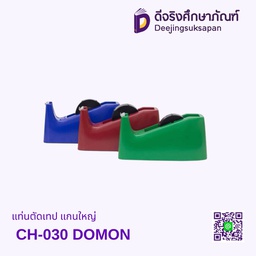 แท่นตัดเทป แกนใหญ่ No.111 CH-030/CH-25/SH-010 DOMON
