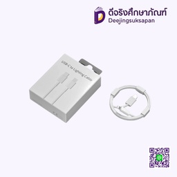 สายชาร์จ​ Type-C to Lightning กล่องขาว